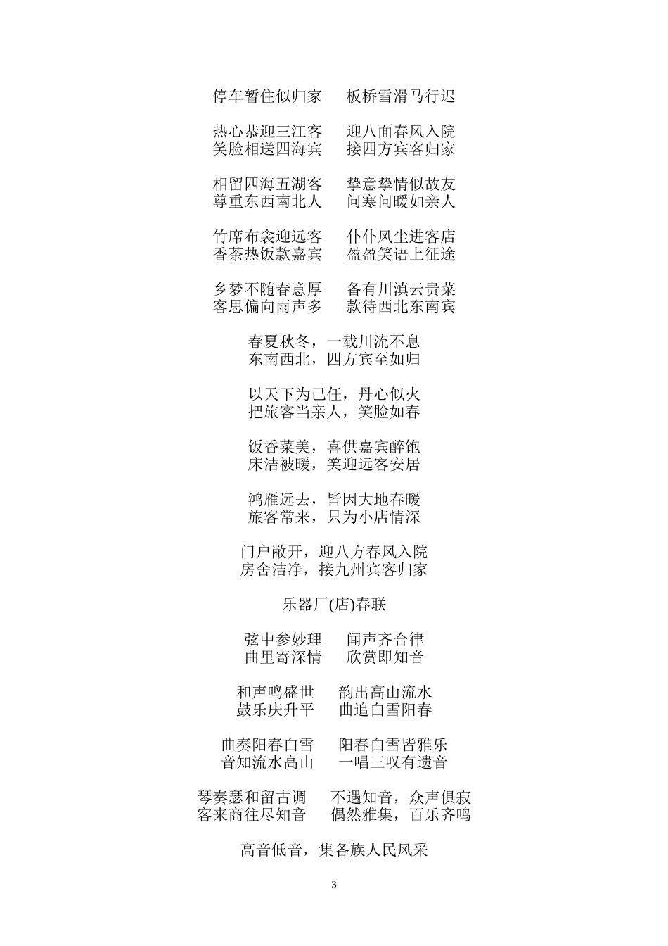 各行业春联集锦_第3页