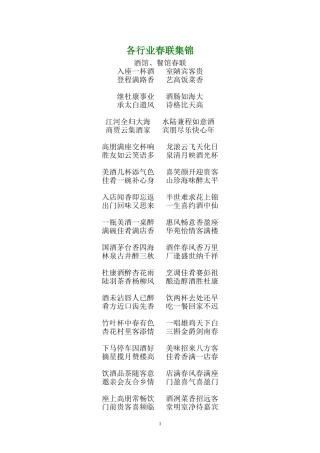 各行业春联集锦
