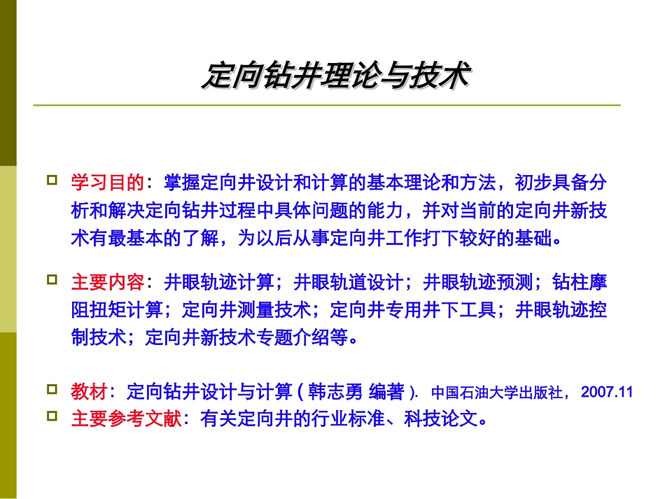 定向钻井理论与技术_第2页