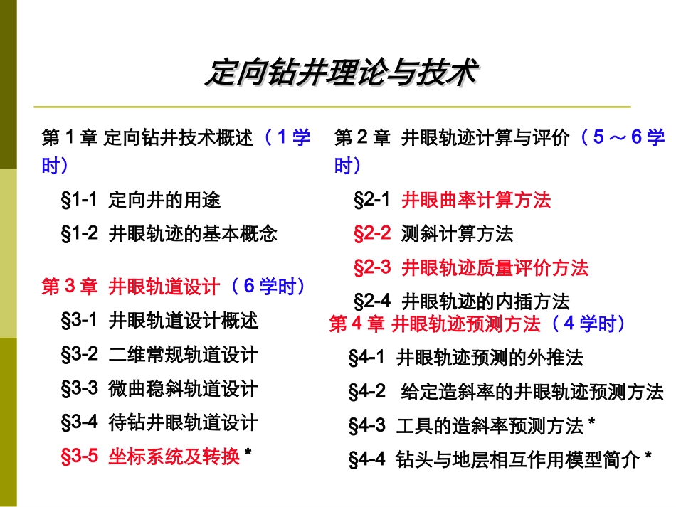 定向钻井理论与技术_第3页