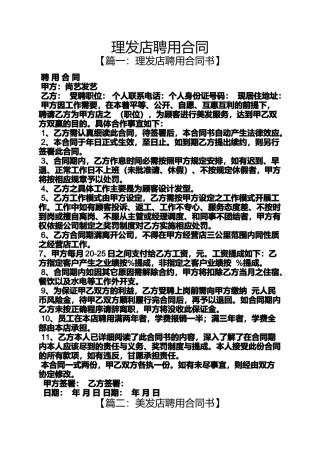 合同范本之理发店聘用合同