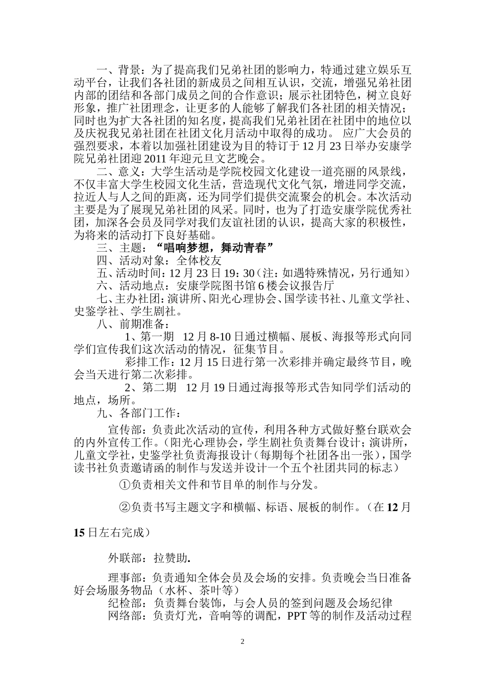 史鉴学社10年—11年兄弟社团文艺晚会策划书_第2页