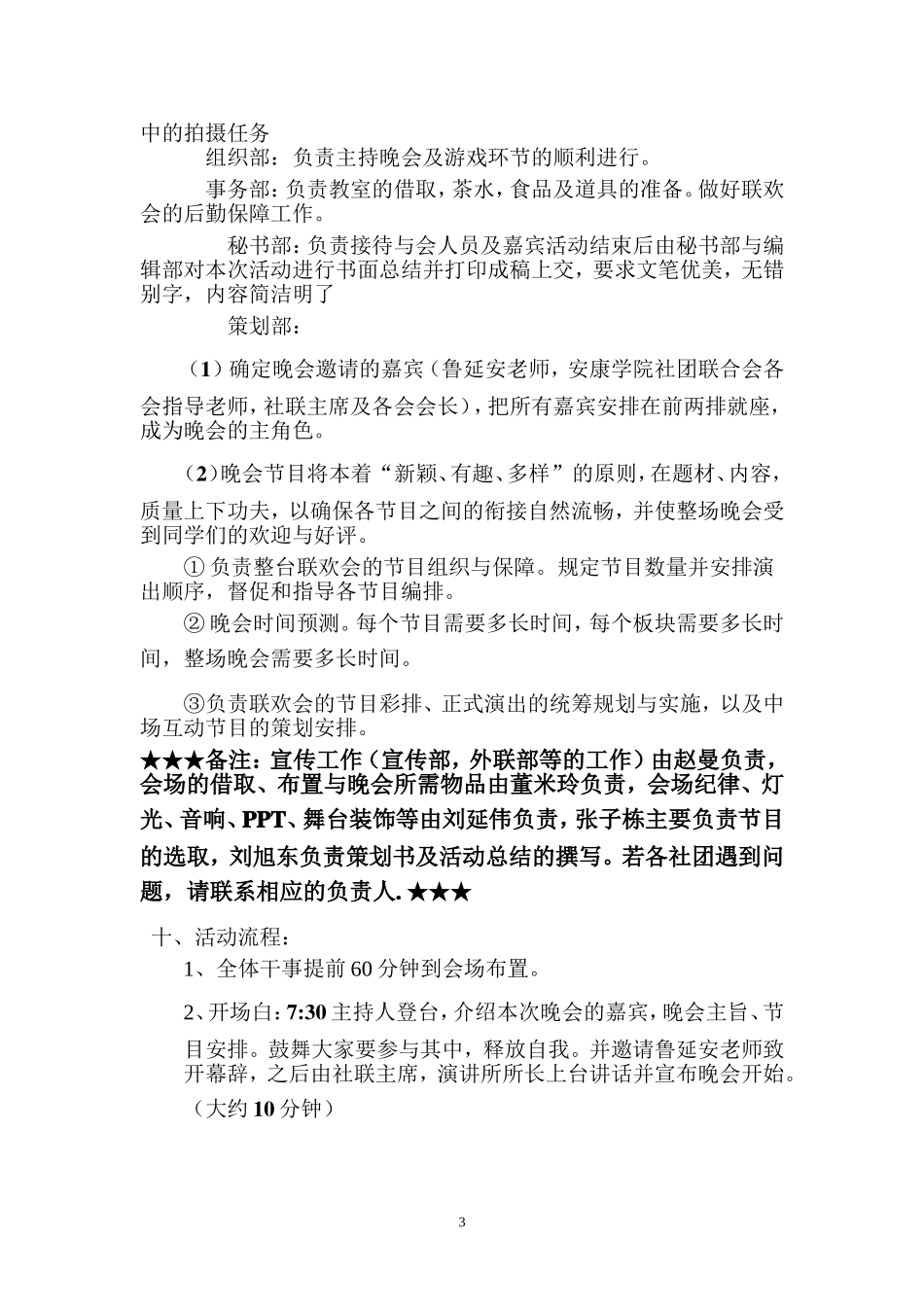 史鉴学社10年—11年兄弟社团文艺晚会策划书_第3页