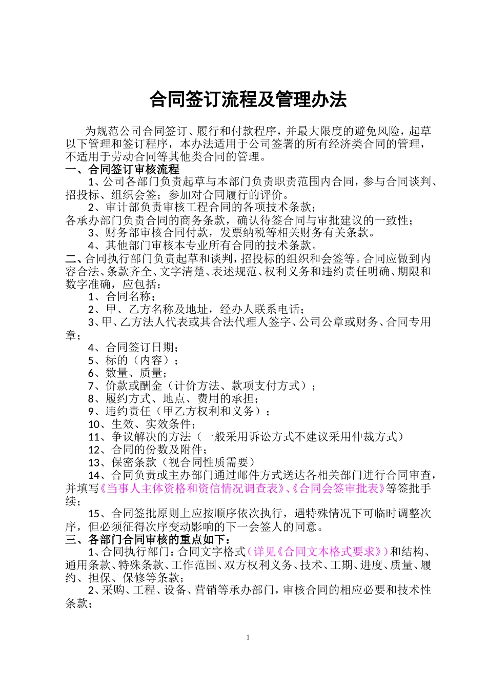 合同签订流程及管理办法_第1页