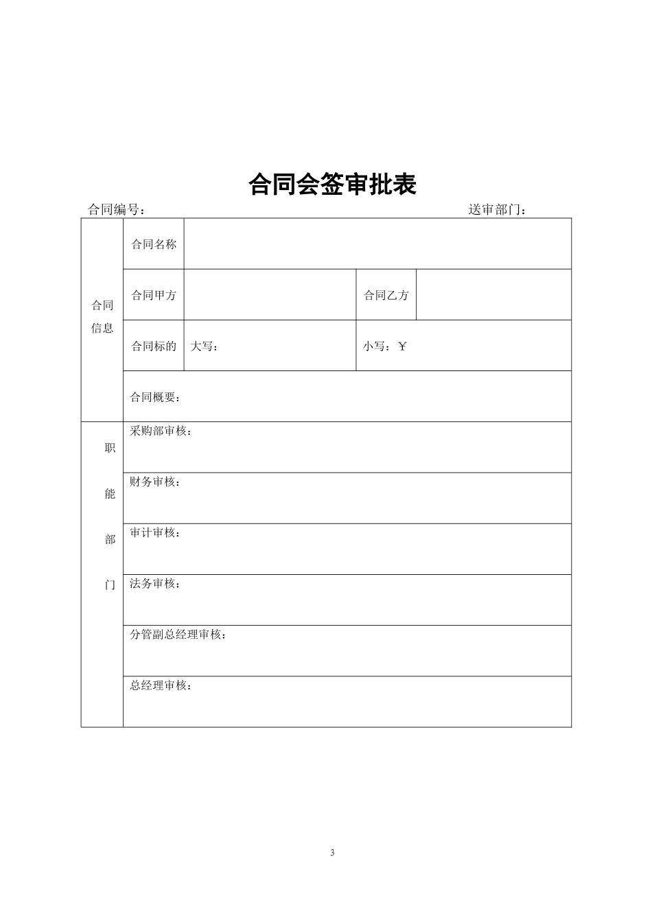 合同签订流程及管理办法_第3页