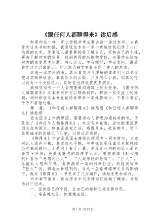 跟任何人都聊得来读后感