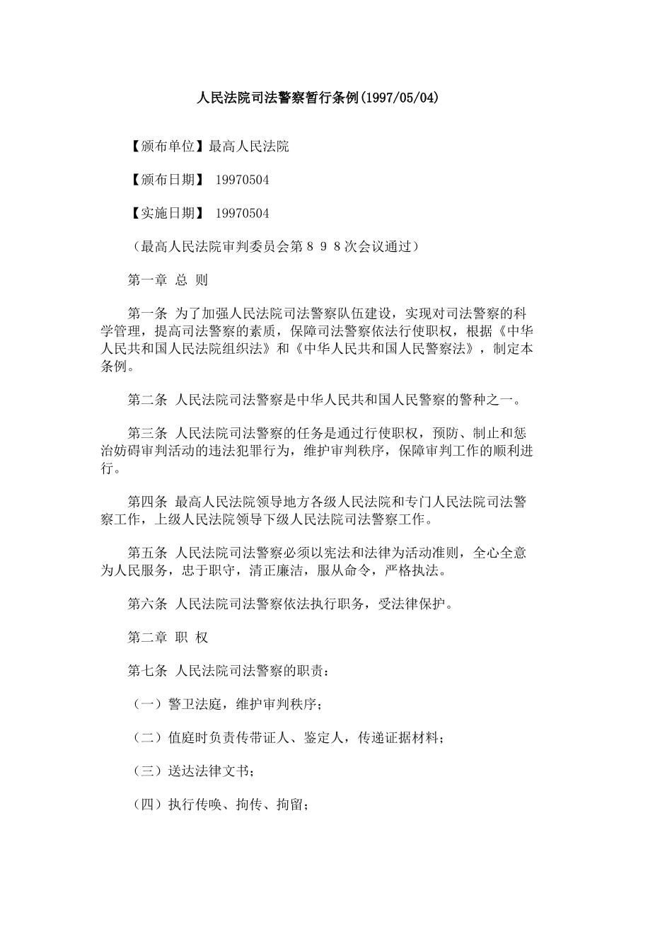 司法警察知识_第1页