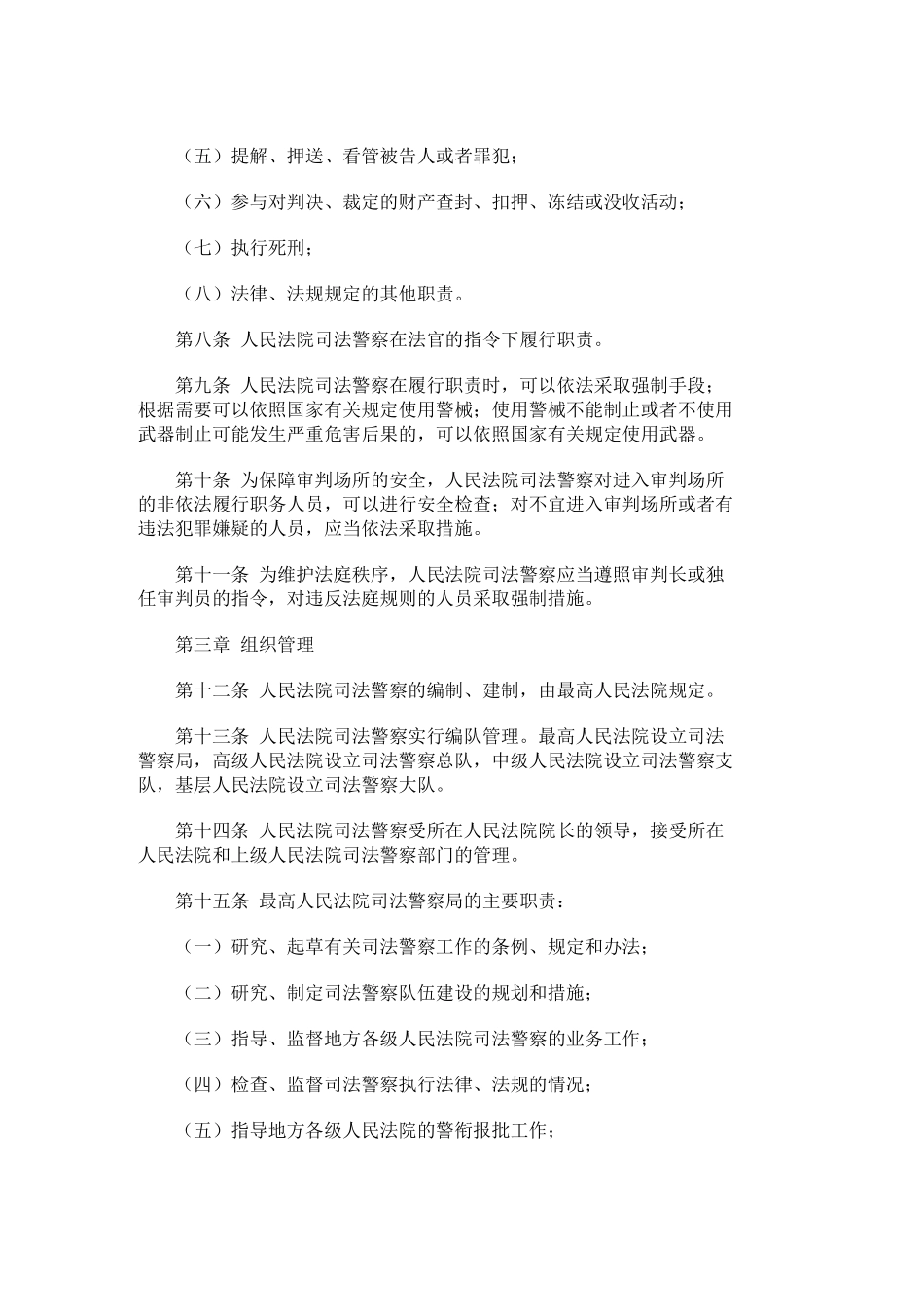 司法警察知识_第2页