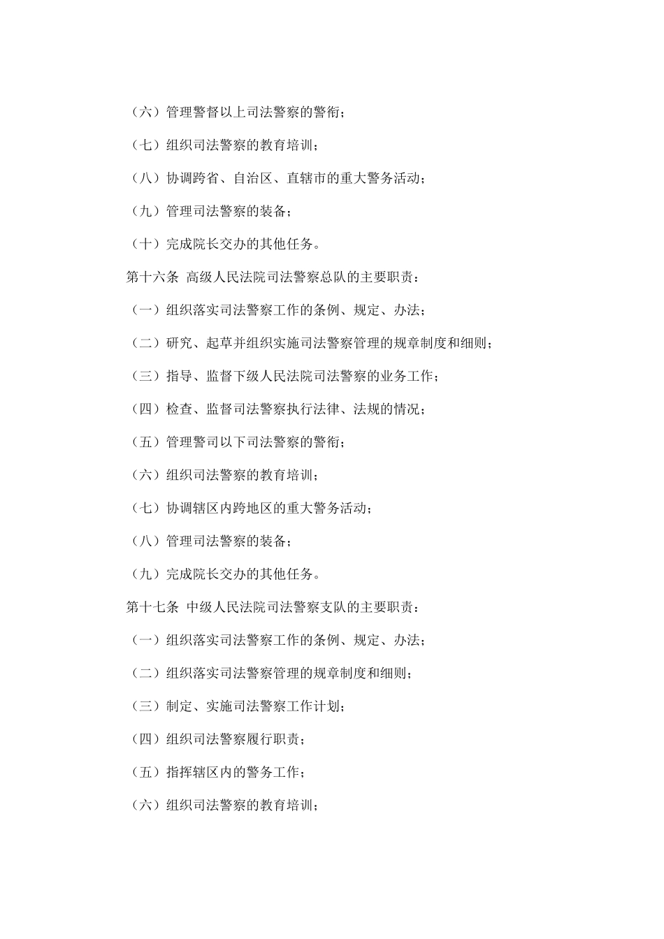 司法警察知识_第3页