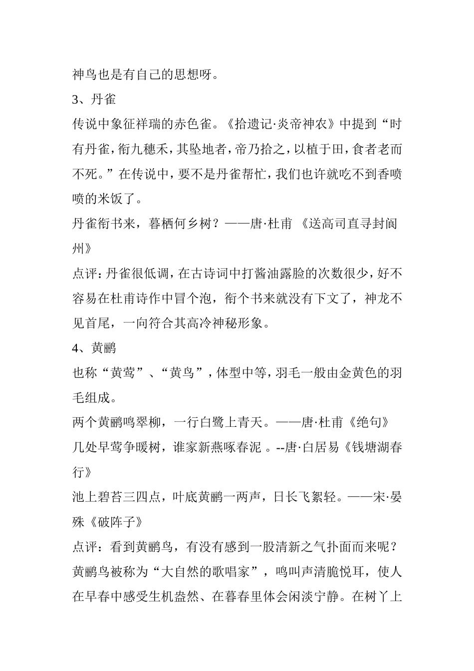 古诗词的常见鸟类趣谈_第2页