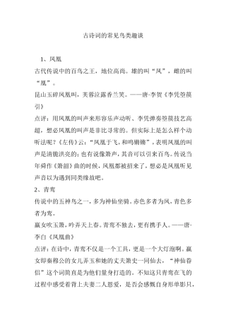 古诗词的常见鸟类趣谈