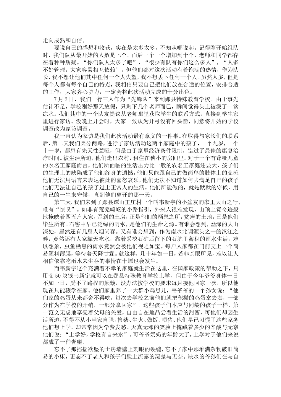 各行业工作实习报告范文-精选模板_第2页