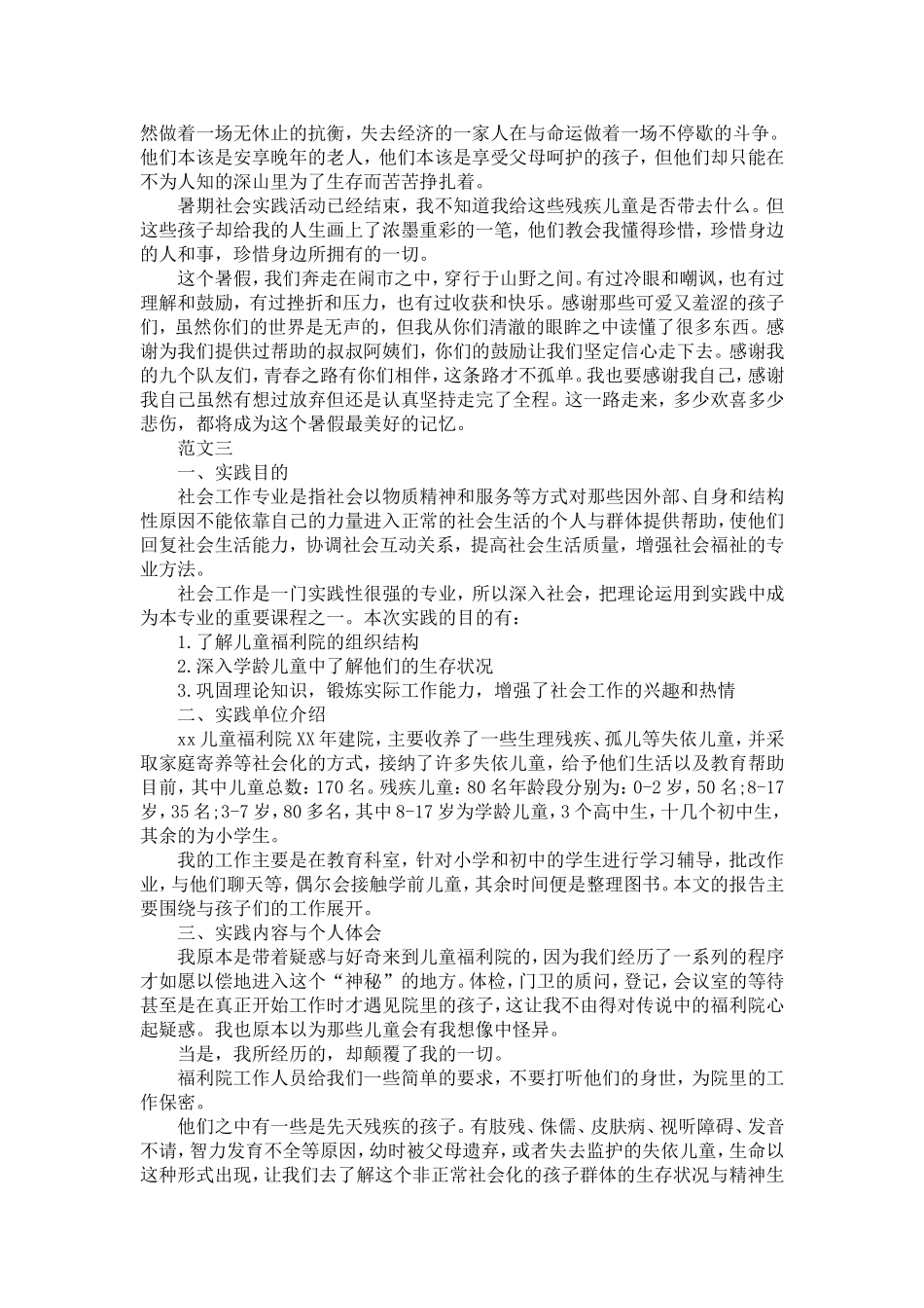 各行业工作实习报告范文-精选模板_第3页