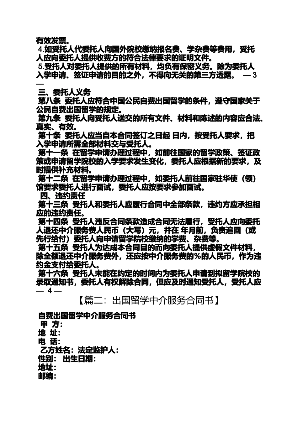 合同范本之留学服务合同_第3页