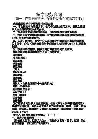 合同范本之留学服务合同