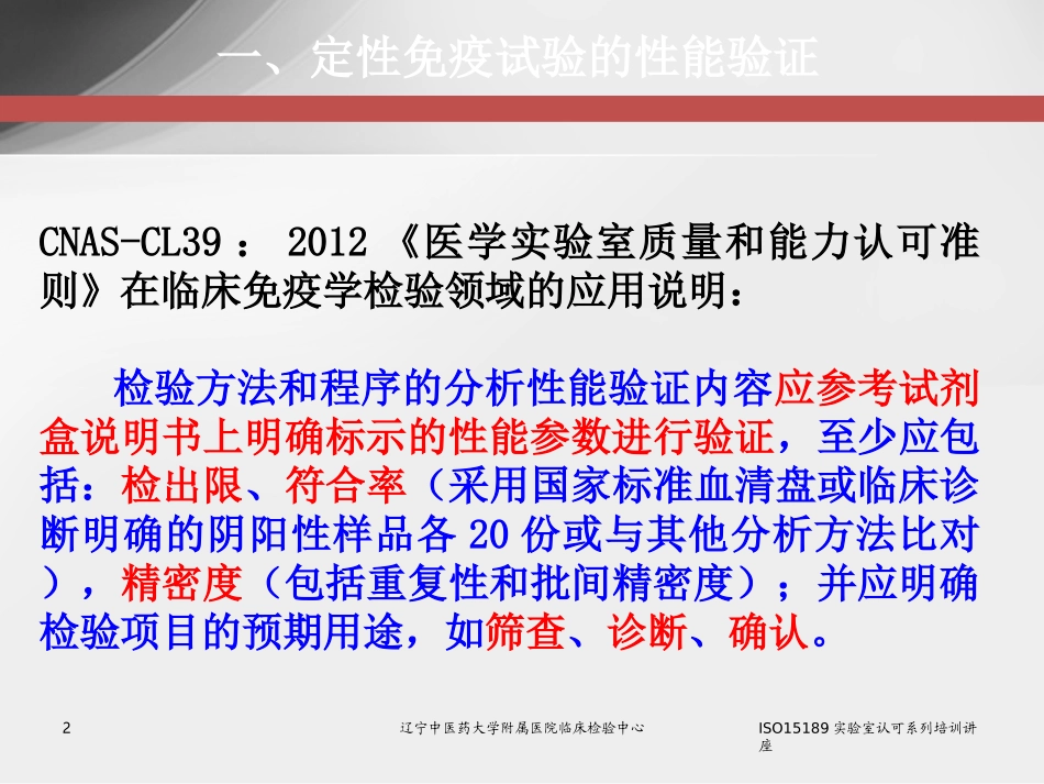 定性免疫学检验的性能验证与质量控制_第2页