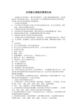 合同签订流程及审批表