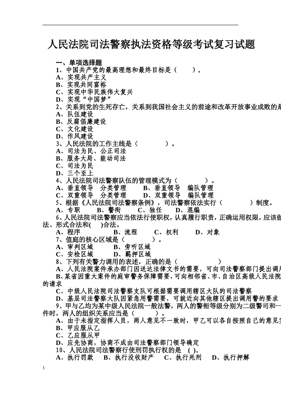 司法警察执法资格考试_第1页