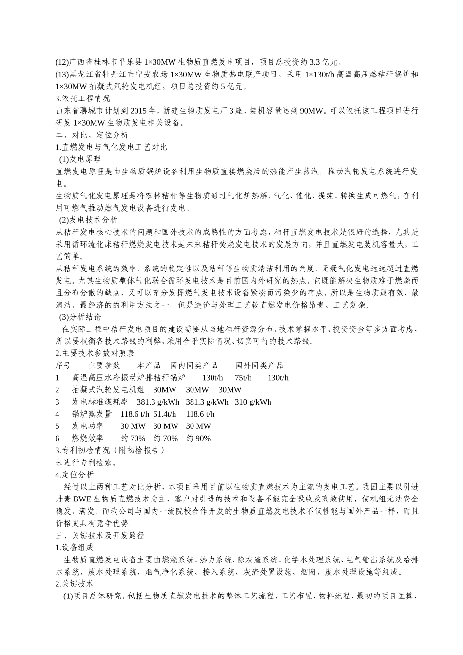 可行性分析报告(生物质发电)_第3页