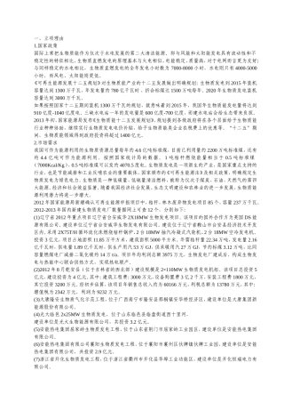 可行性分析报告(生物质发电)