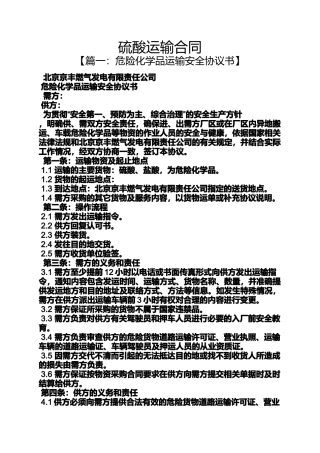 合同范本之硫酸运输合同