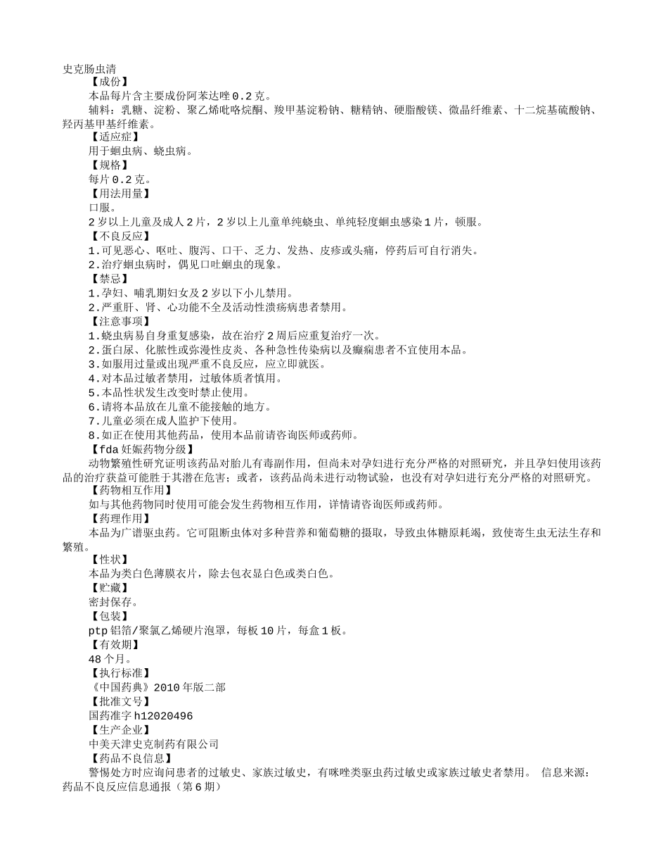 史克肠虫清说明书详解_第1页