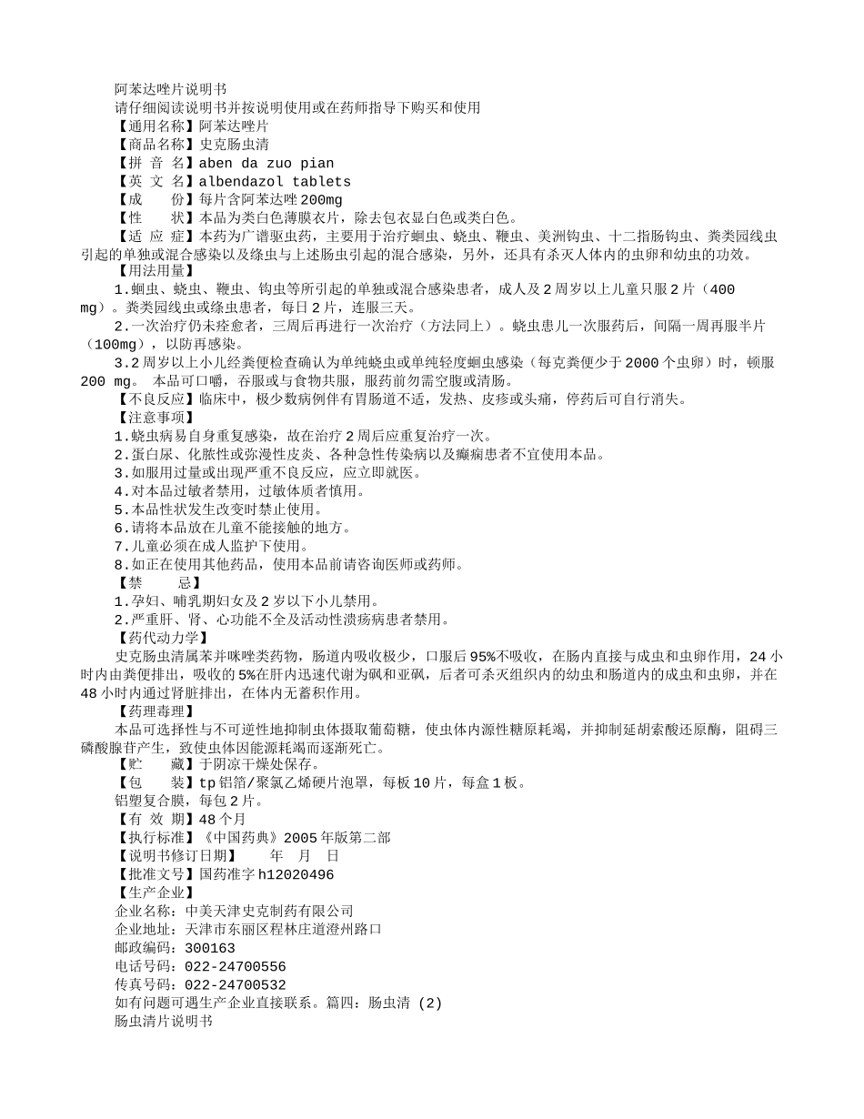 史克肠虫清说明书详解_第3页