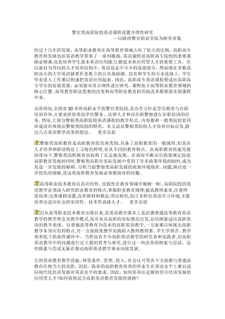 司法警官类高职院校英语课程设置合理性研究
