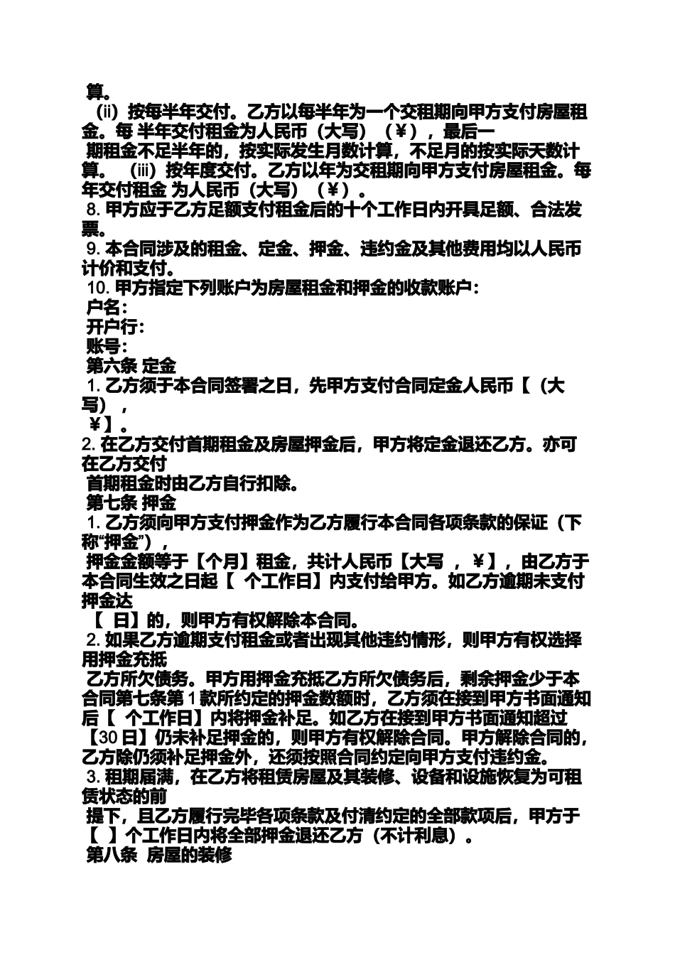 合同范本之楼房整体租赁合同_第3页