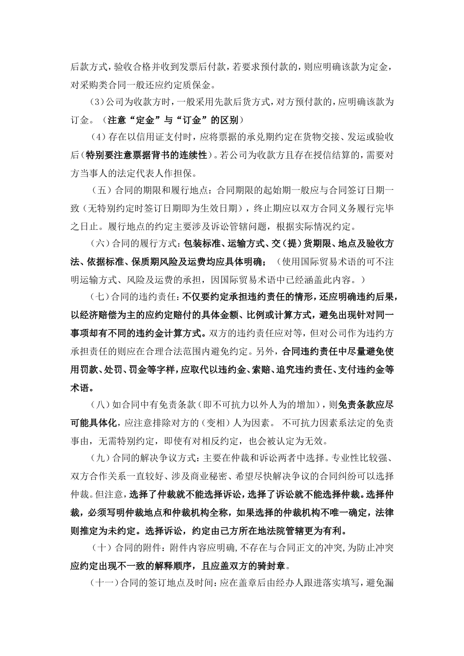 合同签订指引及注意事项20121025_第3页