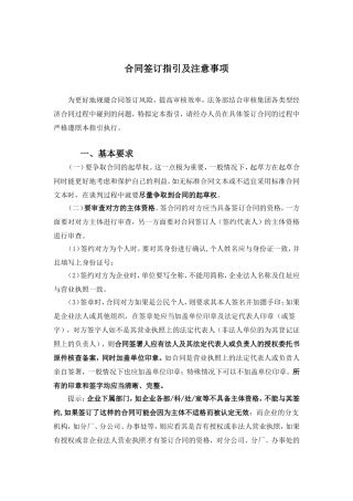 合同签订指引及注意事项20121025