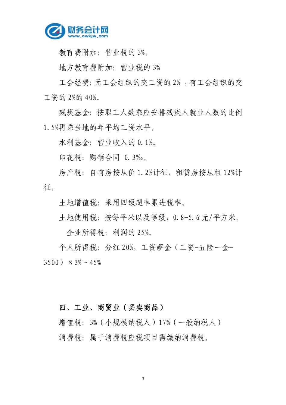各行业涉及的税种及税率_第3页