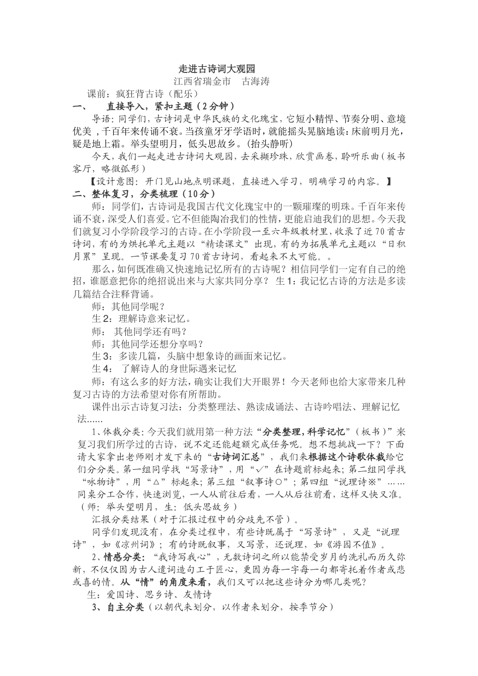 古诗词复习教学实录--公开课_第1页