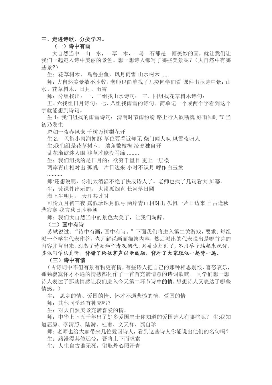 古诗词复习教学实录--公开课_第2页