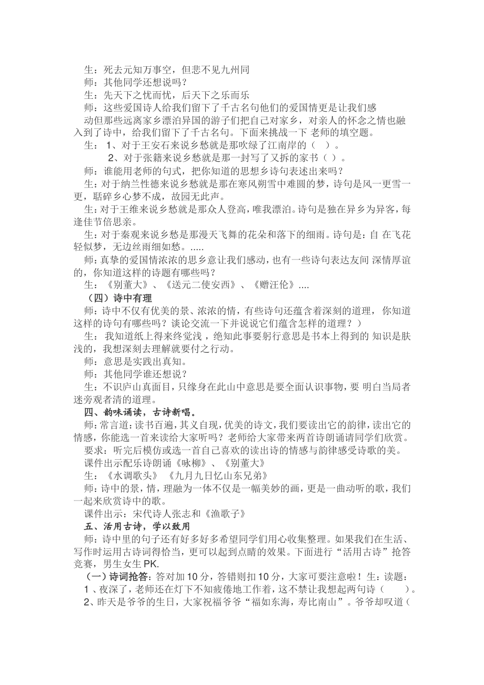 古诗词复习教学实录--公开课_第3页