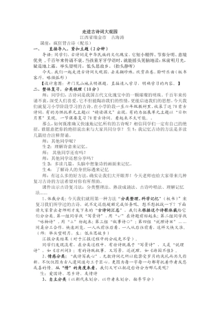 古诗词复习教学实录--公开课