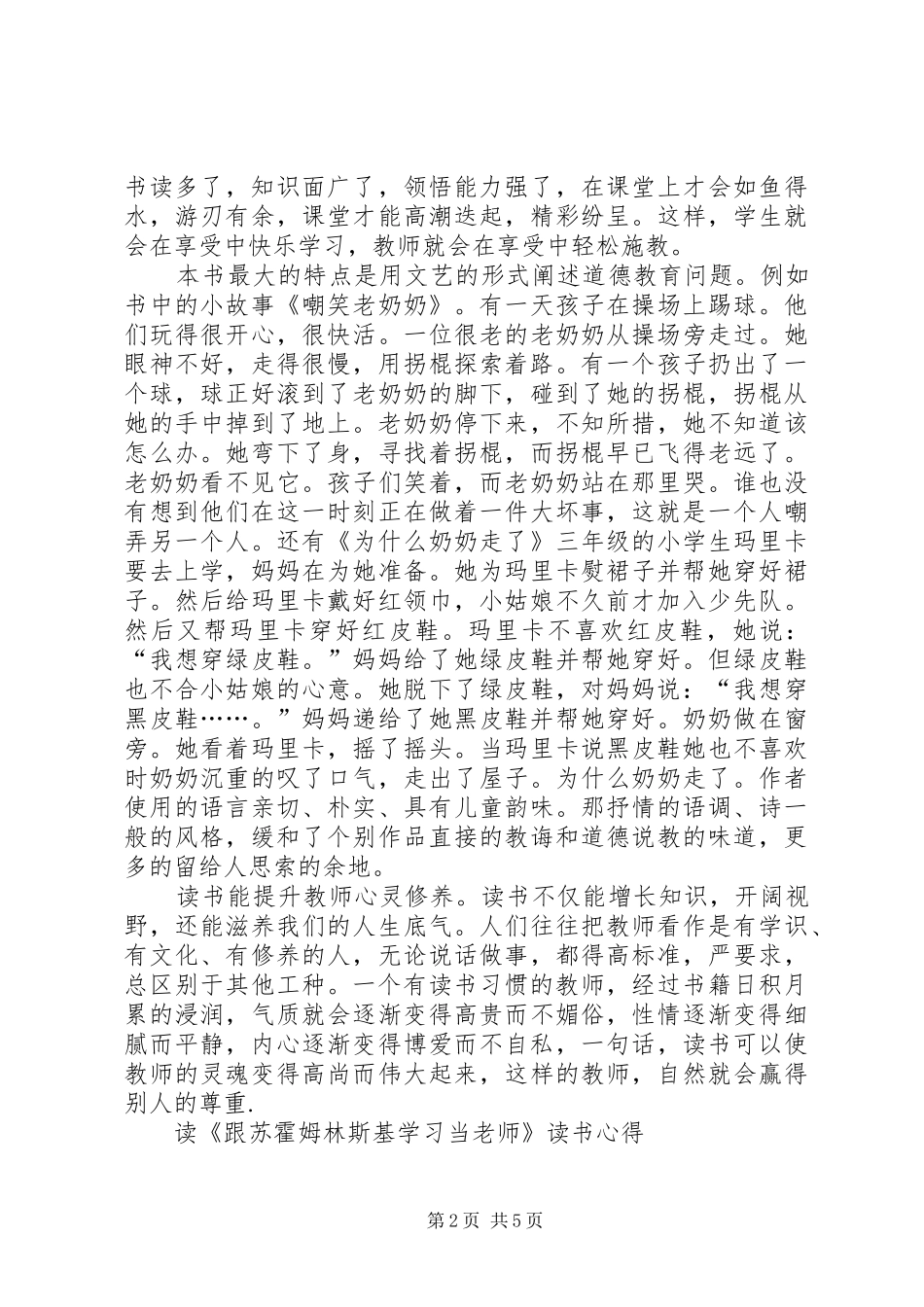 跟苏霍姆林斯基学当老师读后感_第2页