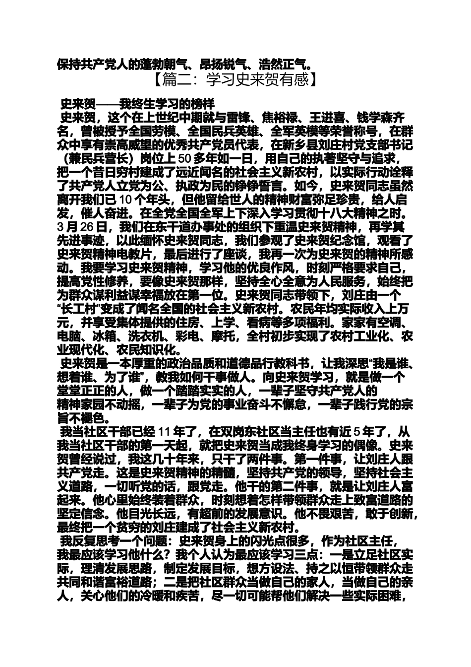 史来贺电影心得体会_第2页