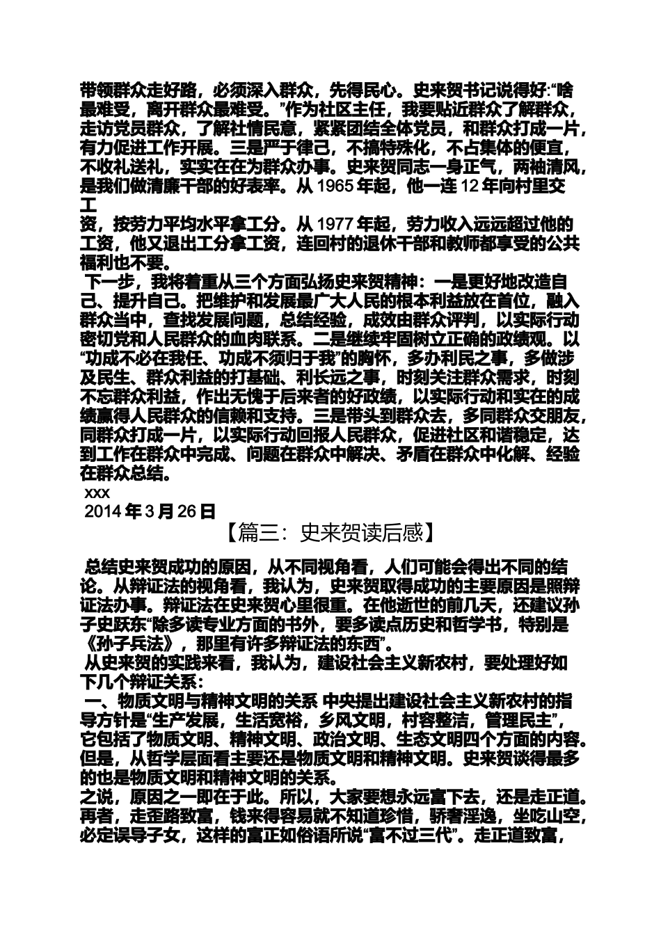 史来贺电影心得体会_第3页