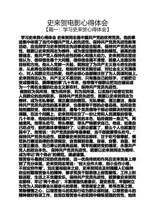 史来贺电影心得体会