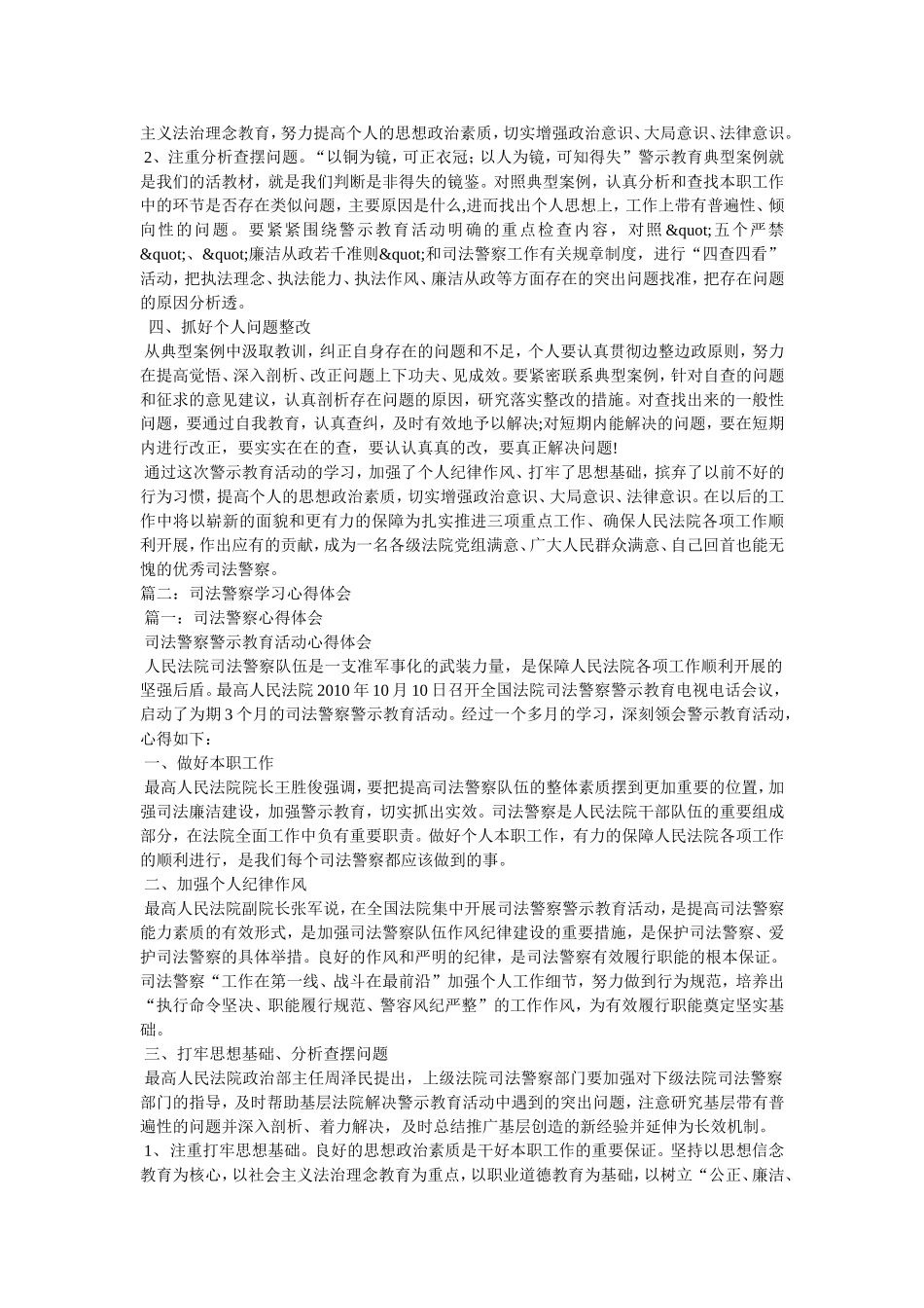 司法警培训心得体会_第3页