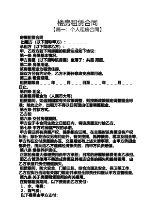 合同范本之楼房租赁合同