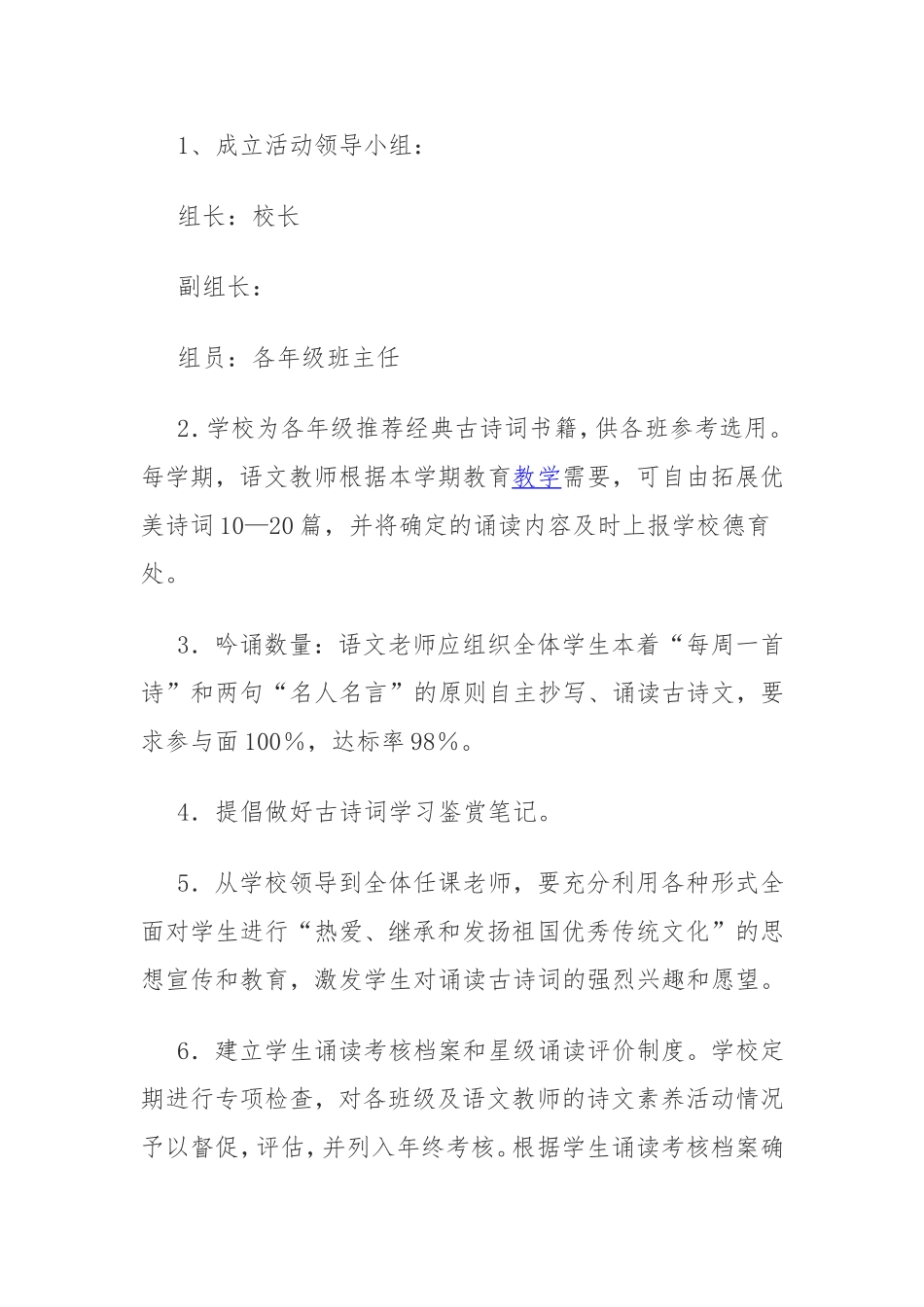 古诗词活动方案_第3页