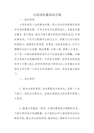 古诗词活动方案