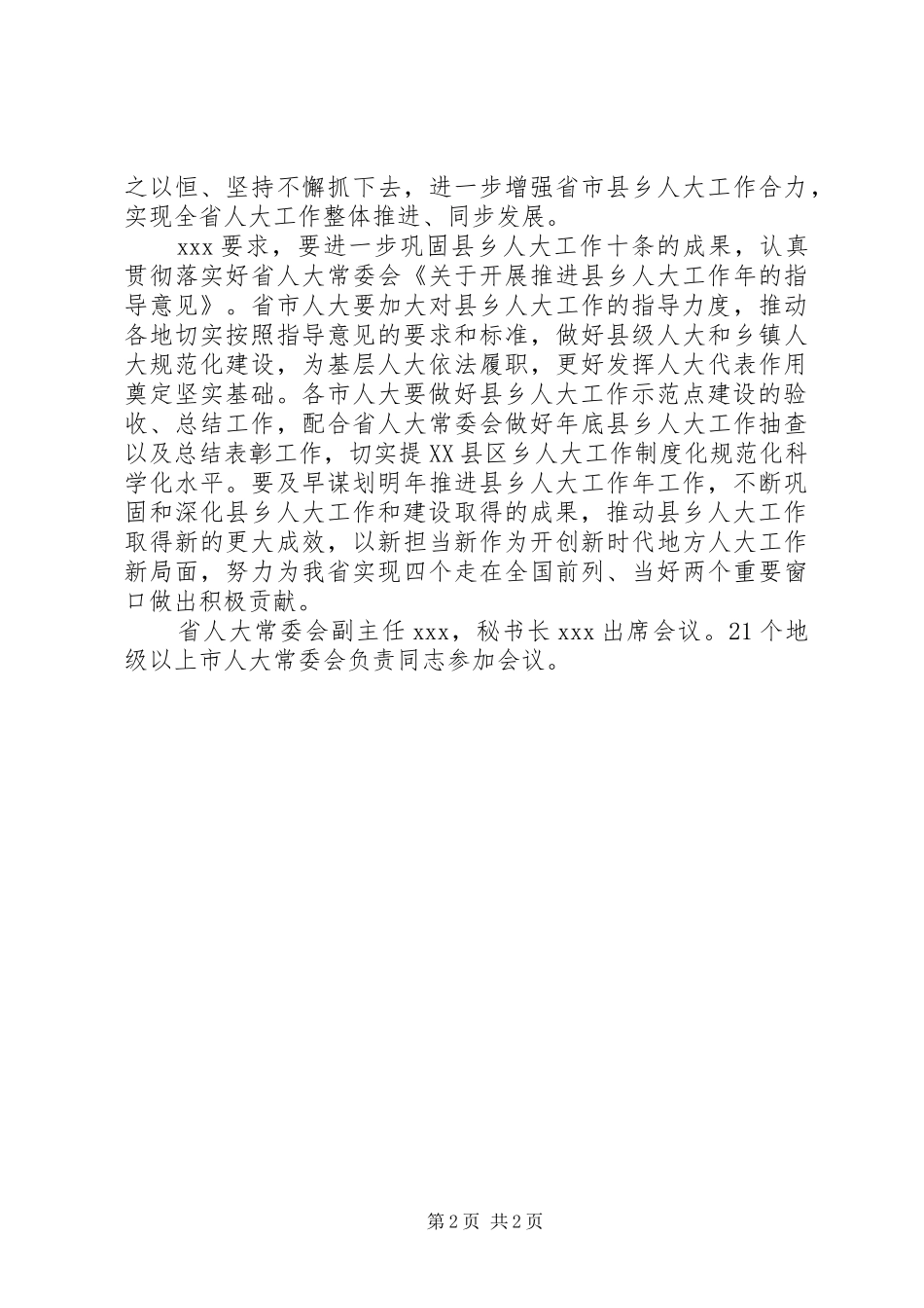 更好发挥人大代表作用主题活动总结座谈会_第2页