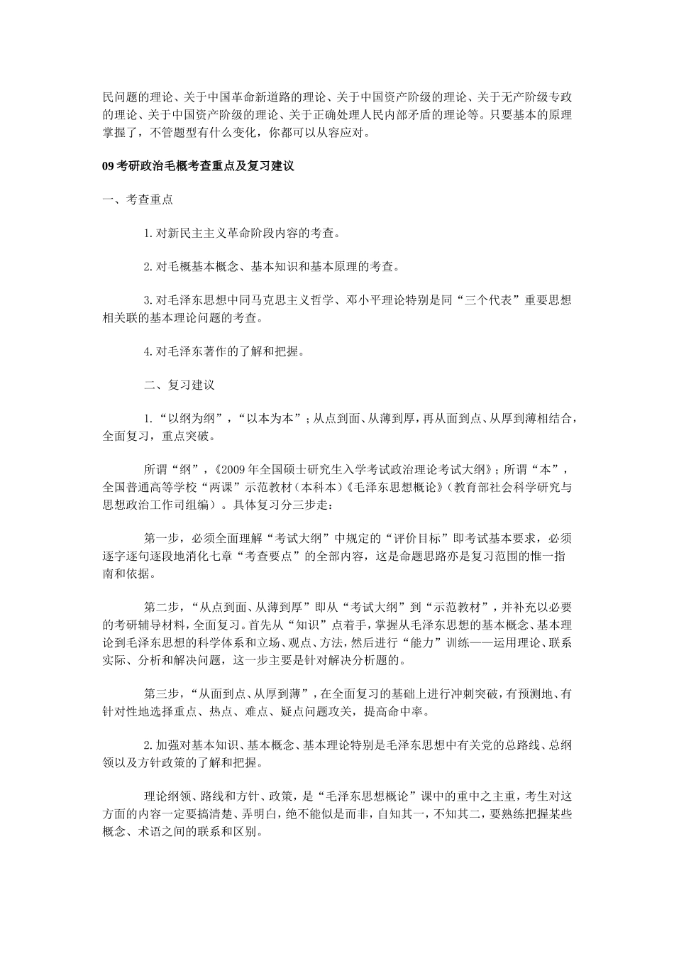 史论结合-考研政治毛概复习四大注意_第2页