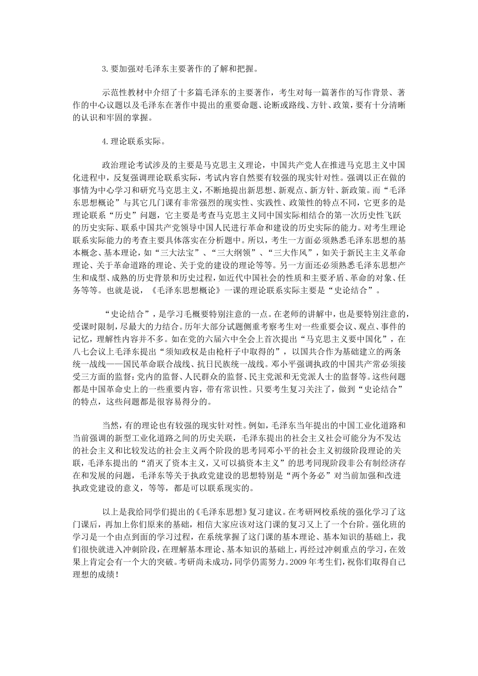 史论结合-考研政治毛概复习四大注意_第3页