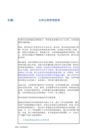 合同全程管理梳理