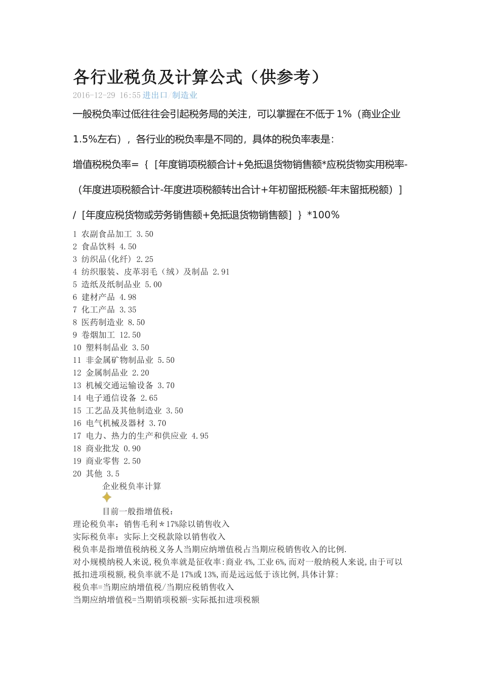 各行业税负及计算公式_第1页