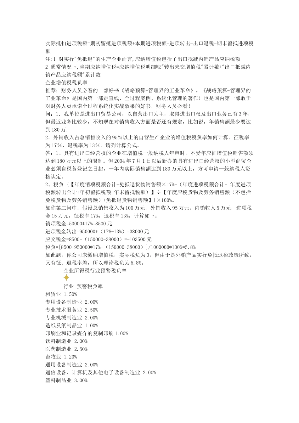 各行业税负及计算公式_第2页